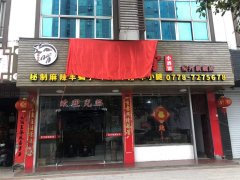 广西城关店