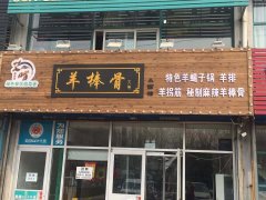 秦皇岛华山店