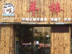 新疆哈密店